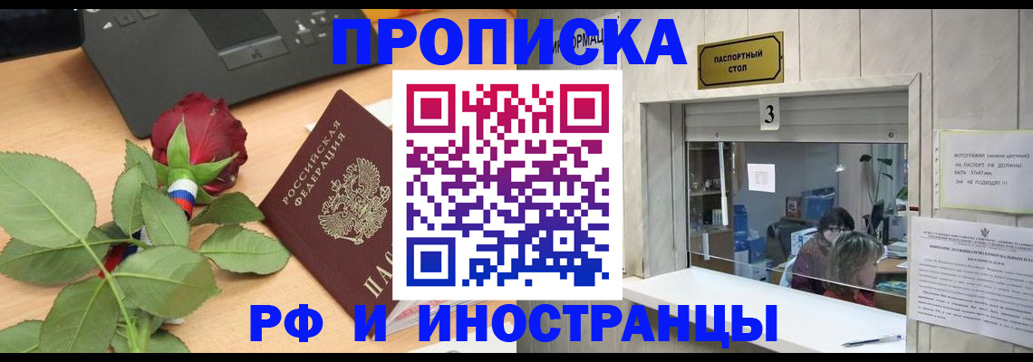 прописка в квартире в Советской Гавани