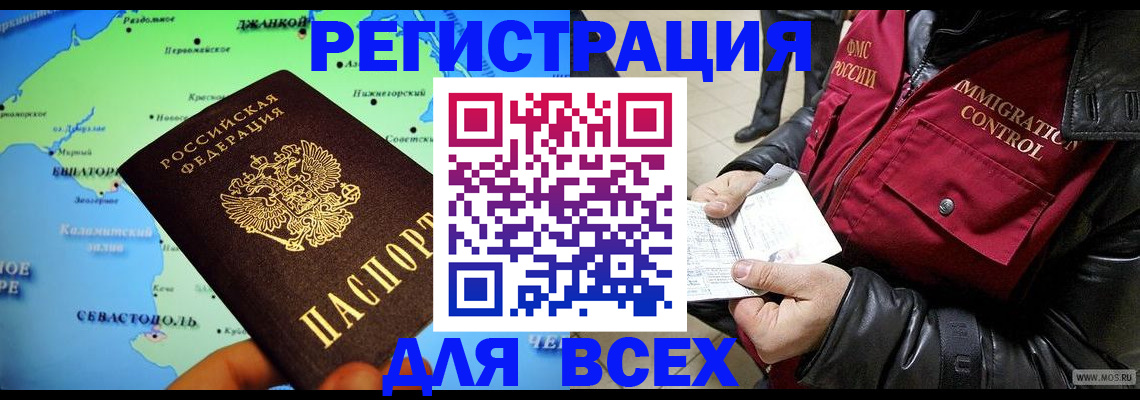 прописка 2025 в Советской Гавани