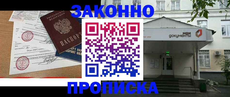 прописка в Советской Гавани