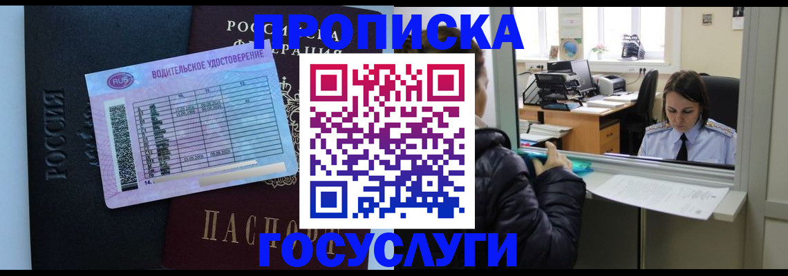 прописка паспорт в Советской Гавани